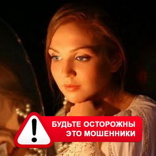 Злата Архипова +79852189312 в Березайке – это мошенники